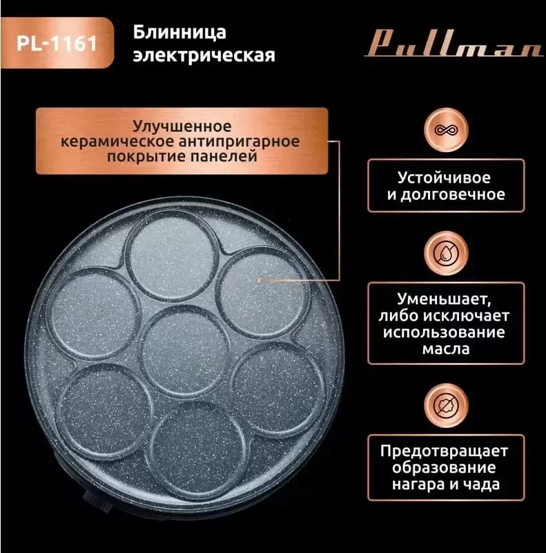 Блинница Pullman PL-1161 фото 3