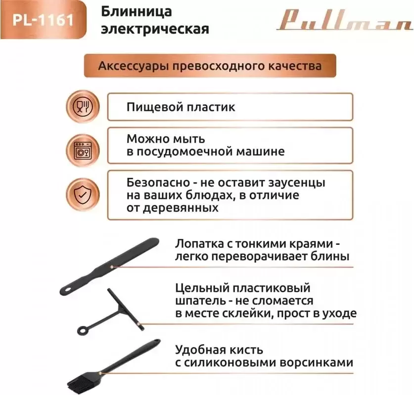Блинница Pullman PL-1161 фото 4