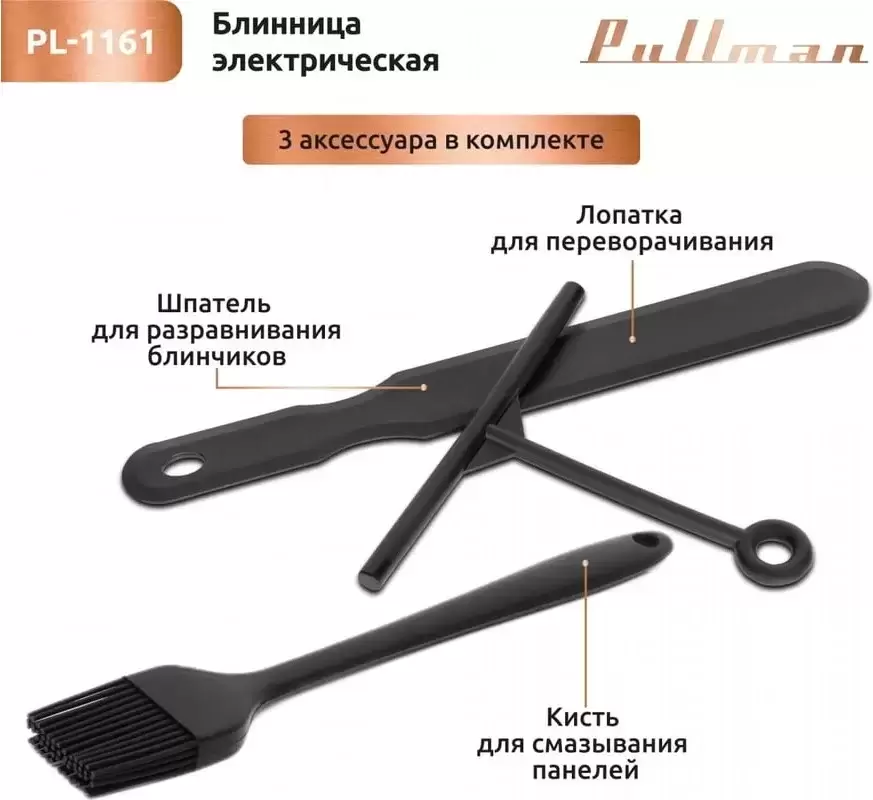 Блинница Pullman PL-1161 фото 5