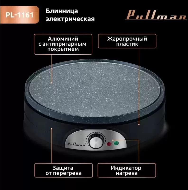 Блинница Pullman PL-1161 фото 6